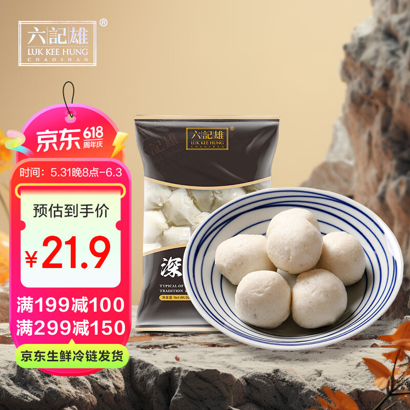 六记雄 深海鱼丸 500g 30颗 鱼含量≥90% 火锅麻辣烫关东煮丸料烧烤食材