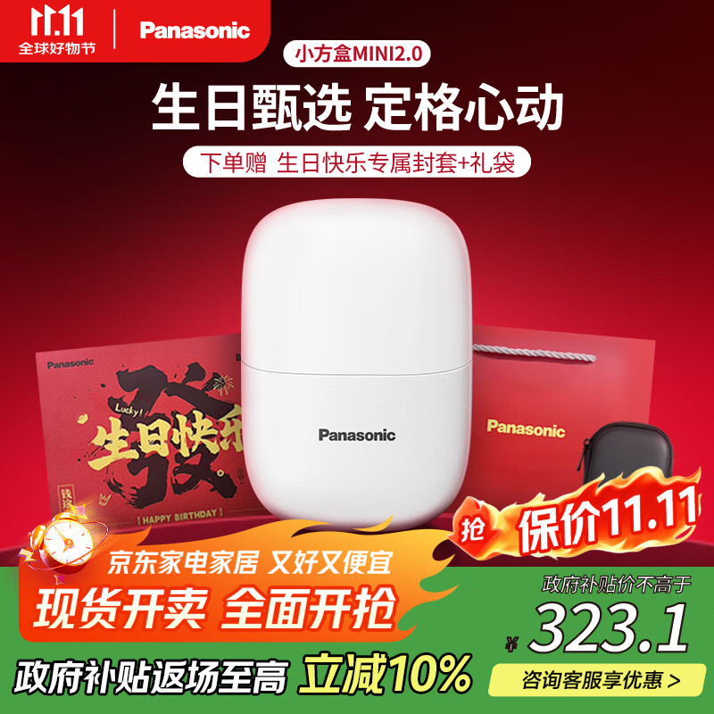 松下（Panasonic）剃须刀电动刮胡刀小方盒mini2.0往复便携式进口男士生日礼物情人节七夕送男朋友老公父亲cm2