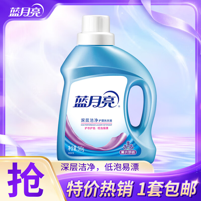蓝月亮 洗衣液 机洗手洗 补充洗衣液 深层洁净 强效去油去污 低泡易漂 薰衣草香 500g*1瓶