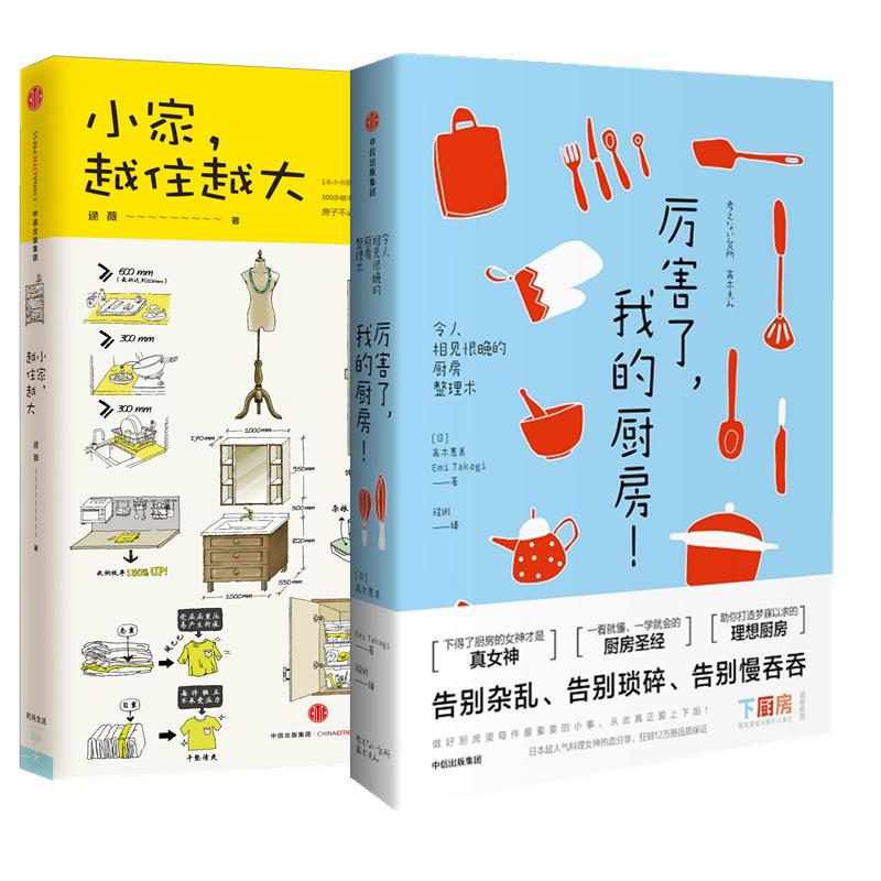 厉害了我的厨房+小家，越住越大