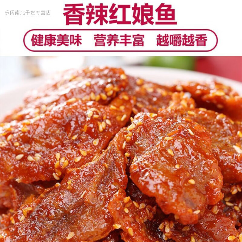 盘中玉湛江蜜汁香辣味红娘鱼甜辣伴手礼原味鱼仔海味零食成人非休闲 252g香辣红娘鱼X1包