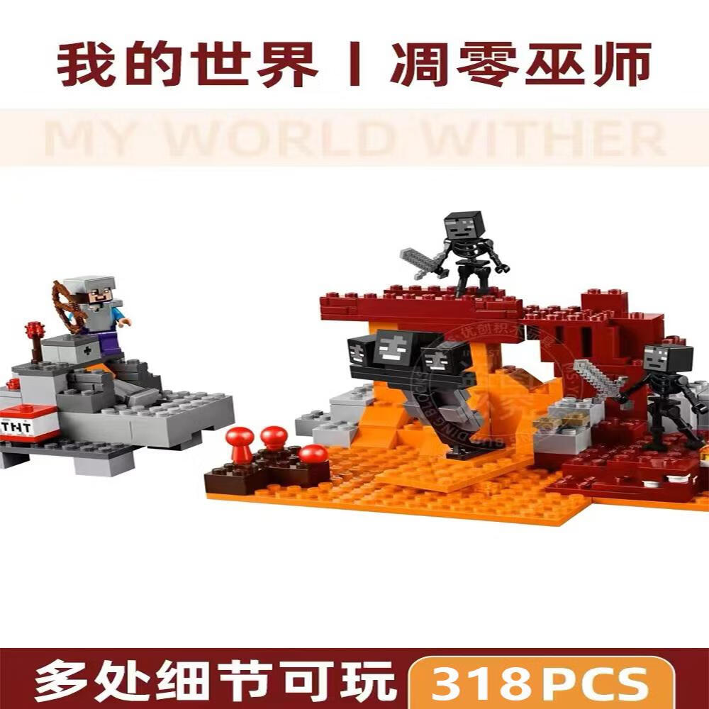 zoco我的世界系列21126凋零风暴巫师骷髅人仔下界传送门乐高积木玩具