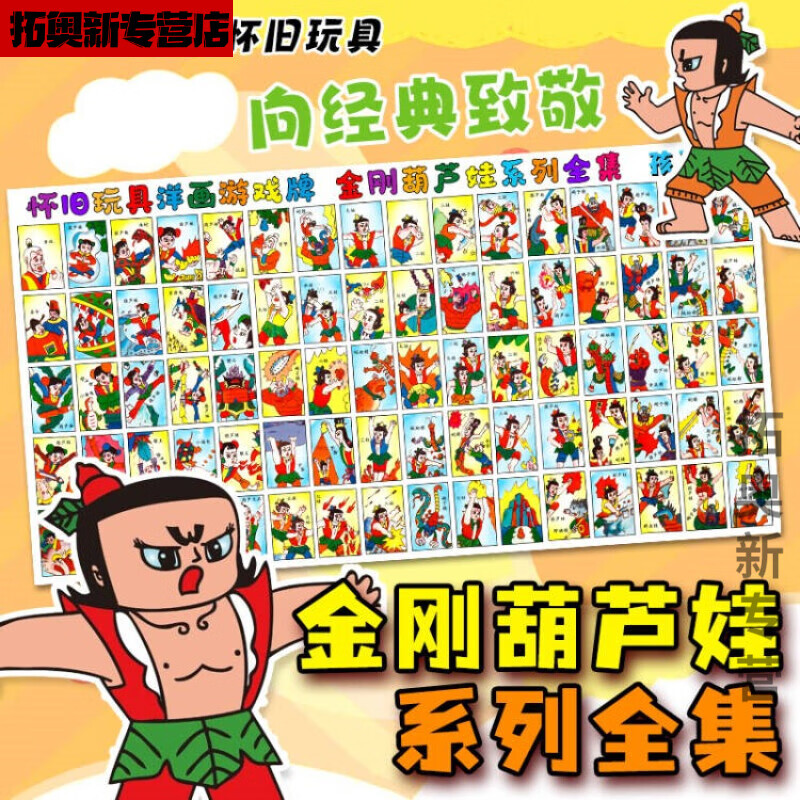 葫芦娃卡片怀旧玩具洋画金刚葫芦娃葫芦妹全集儿童游戏纸牌卡片画