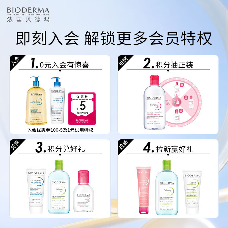 贝德玛（BIODERMA）舒妍洁肤液明星同款卸妆水粉水500ml护肤品敏肌女神节礼物