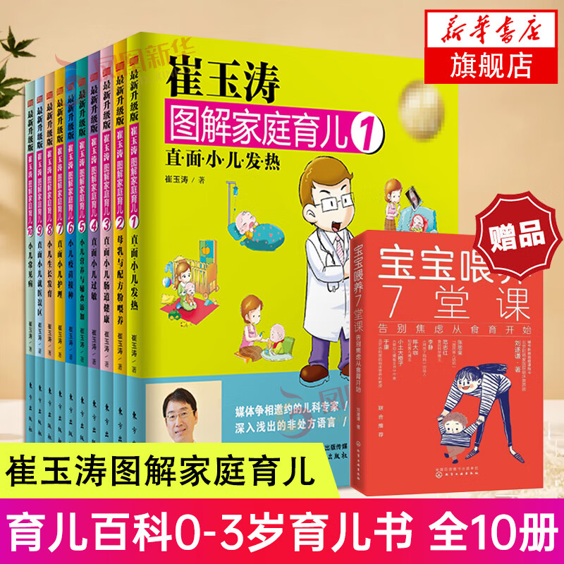 宝宝喂养7堂课 育儿百科宝宝辅食书 育儿百科全书0-3岁育儿书 凤凰新