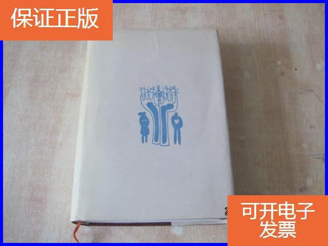 【保证正版】待人接物 - 精装