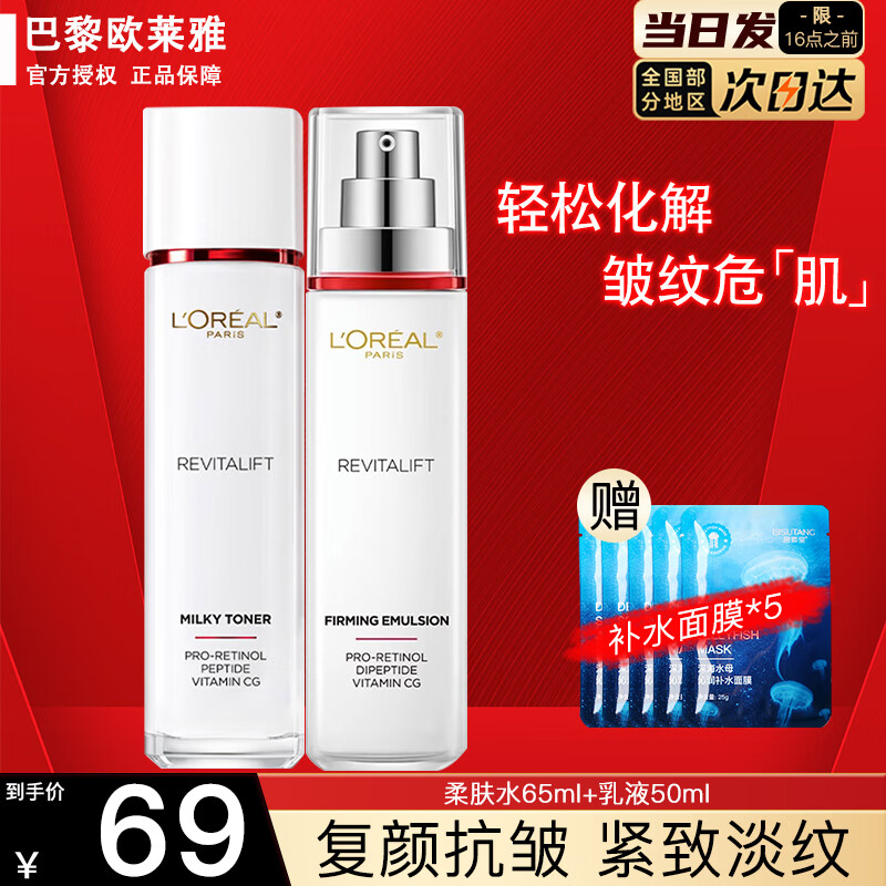欧莱雅（L'OREAL）欧莱雅套装水乳护肤品复颜抗皱女士化妆品补水保湿淡纹送女友礼物 水乳2件套【新款-划算装】