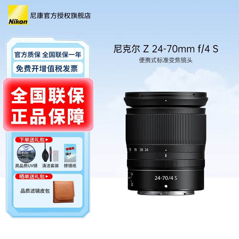�῵��Nikon��΢����ͷZ���� ��˶���ͷ�������῵���zfcz30z50/z5/z62/z72/Z8/Z9 Z���ھ�ͷ Z 24-70 F4 S����佹��ͷ ���䣺�µ���Ʒ��UV�˾�+�����+����ֽ+��