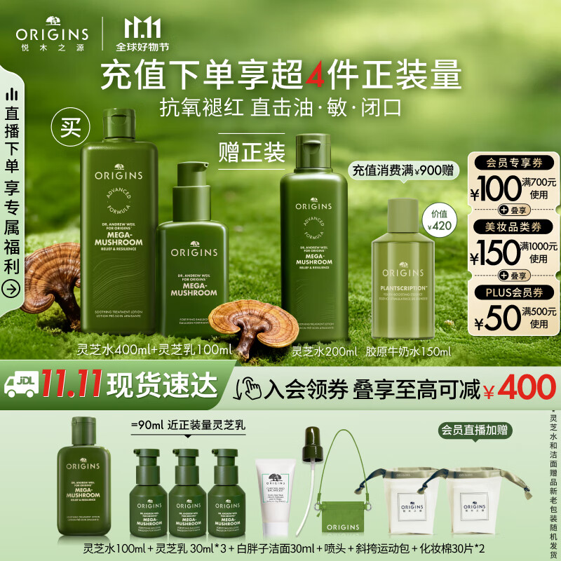 悦木之源（Origins）灵芝水乳礼盒温和去闭口修护红敏补水保湿湿敷生日礼物实用送女友