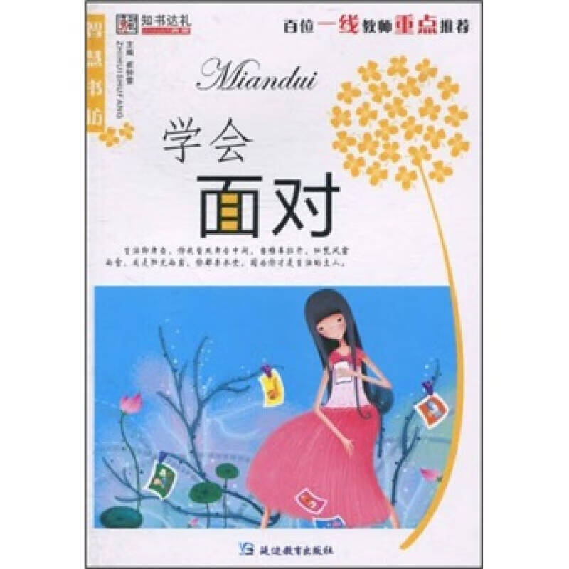 学会面对9787543789593