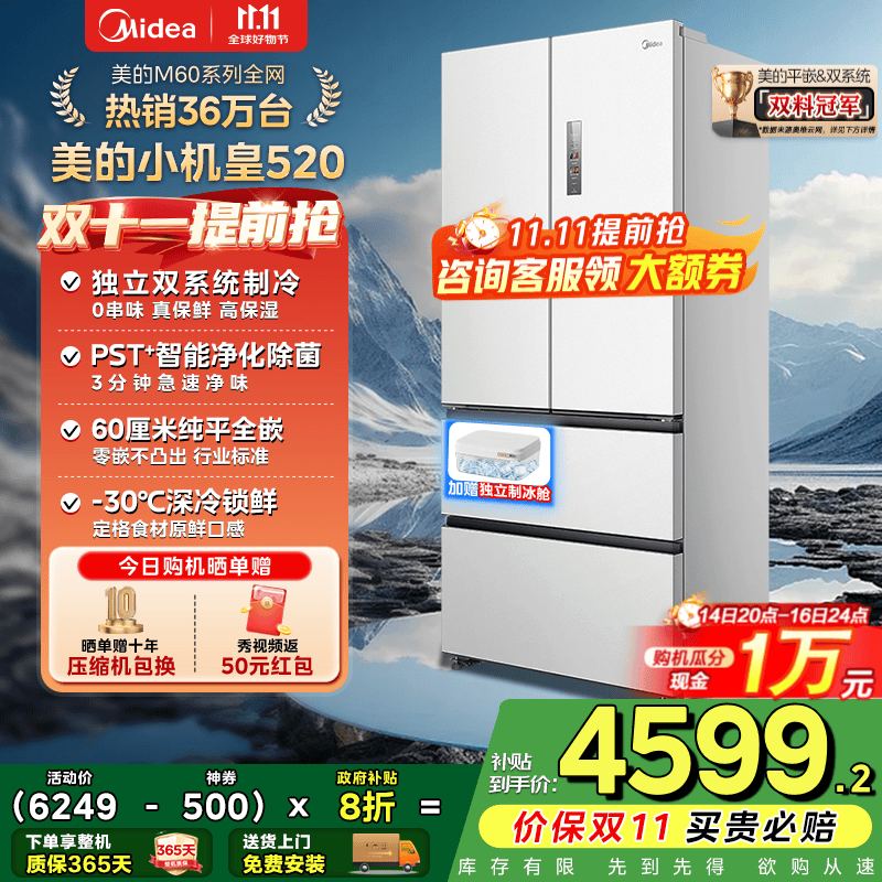 美的（Midea）M60系列520升小机皇白色法式多门四门冰箱超薄纯平嵌入双系统双循环家用无霜大容量除菌净味 BCD-5