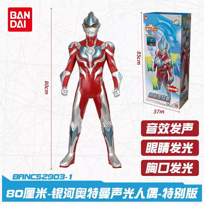 BANDAI  万代 80厘米超巨大闪耀迪迦奥特曼声光人偶儿童玩具 80厘米银河