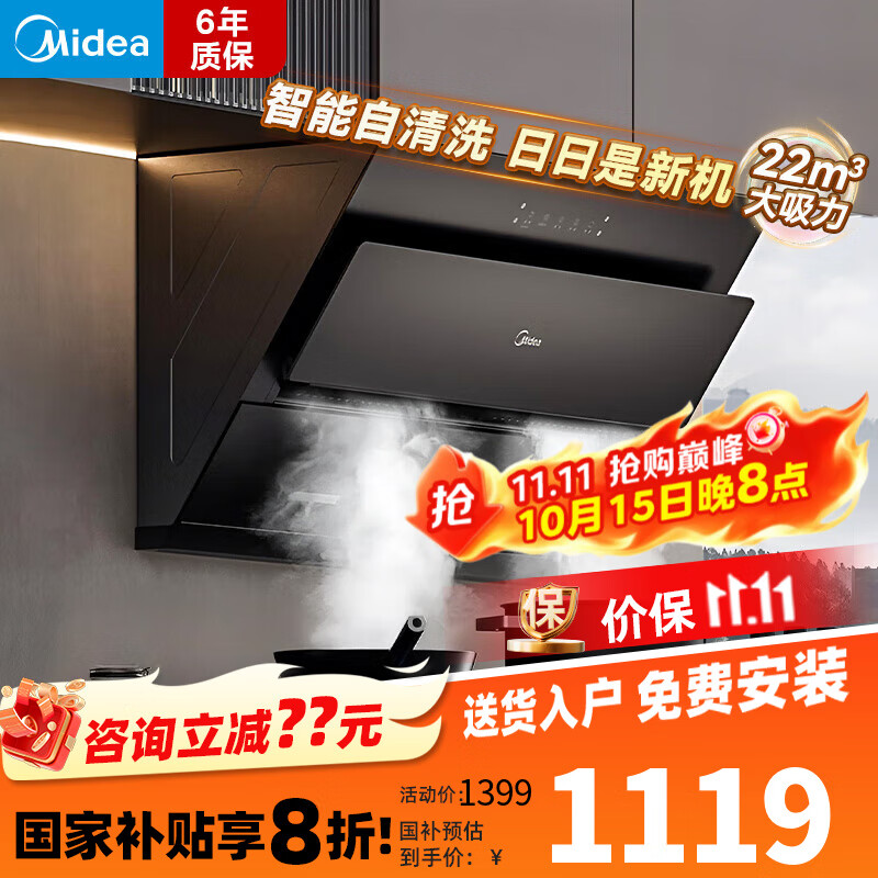 美的抽油烟机侧吸式油烟机 智能干洗自清洁 挥手感应 21风量 一级能效大吸力家用厨房吸烟机 【升级款大吸力】单烟机J25