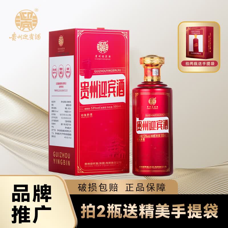 53度 500ml 1瓶 印象黔景单瓶