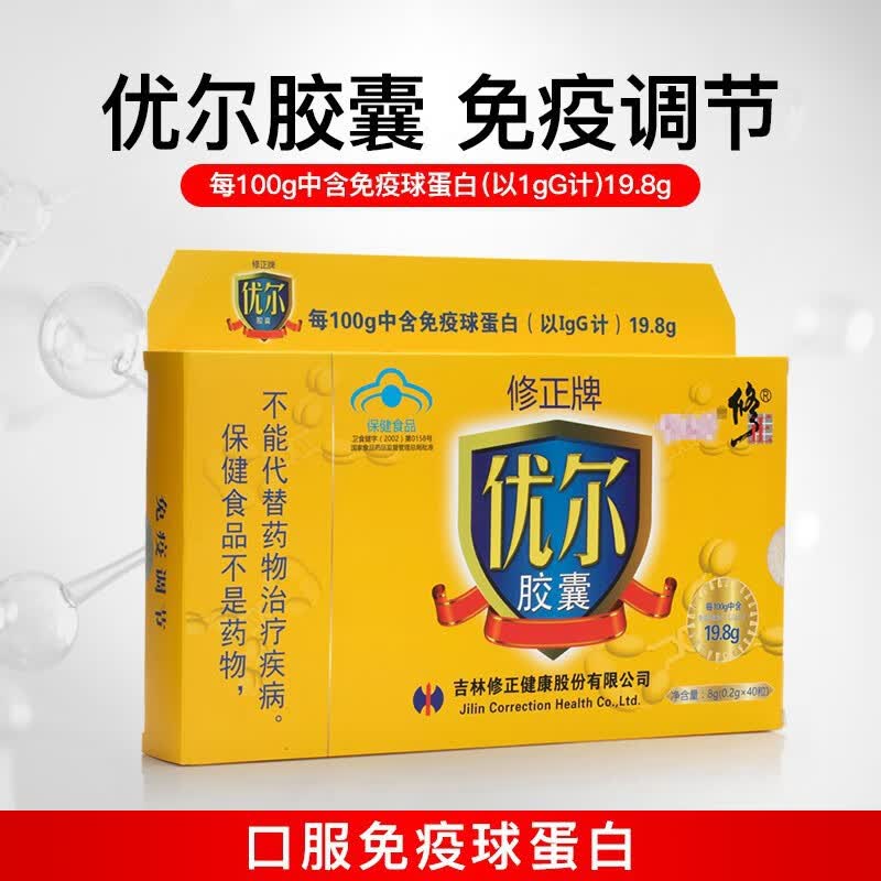 优尔胶囊增强免疫力修正优尔胶囊40粒口服免疫球蛋白儿童低中老年调节