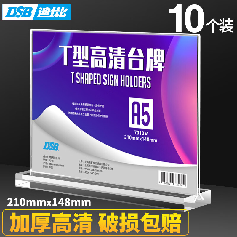 DSB����ʿ�ȣ�����ϯ���ǿ���T��̨��̨ǩ 210mm*148mm ��� ������ǩ������չʾ�ƾ�ˮ������10��װ7010V