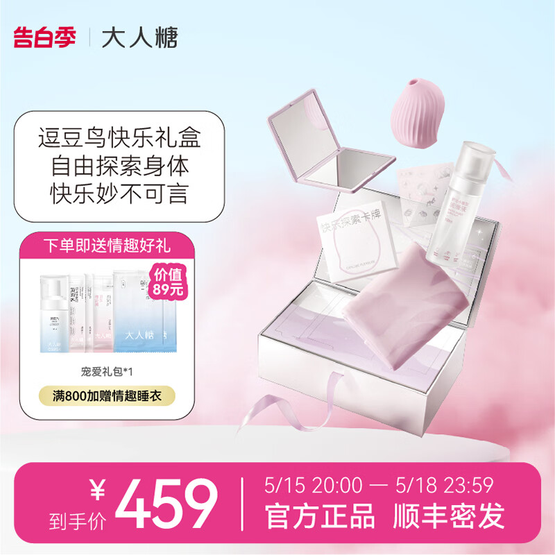 逗豆鸟吮吸阴蒂高潮情趣快乐礼盒秒潮用品女性自慰 逗豆鸟快乐礼盒