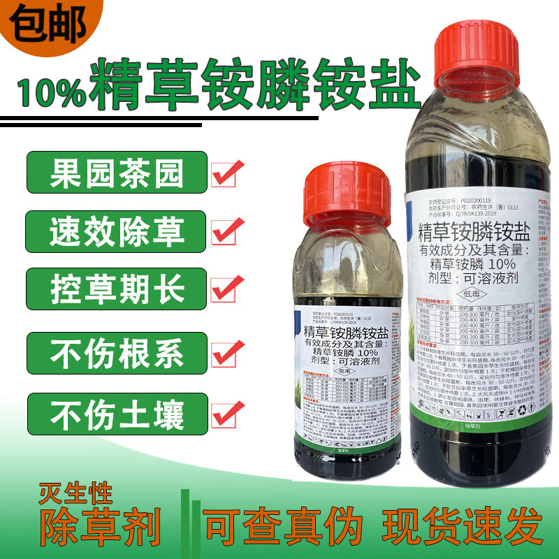 整件批发精草铵膦铵盐柑橘园茶园葡萄园香蕉园花菜田专用除草剂 【整