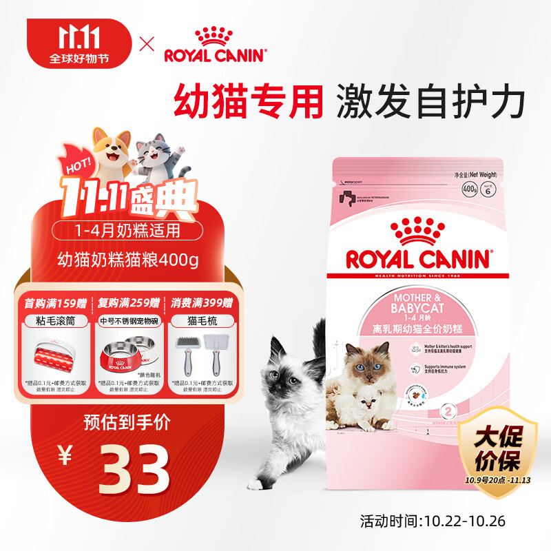 皇家猫粮幼猫奶糕  BK34 通用粮 1-4月 400g