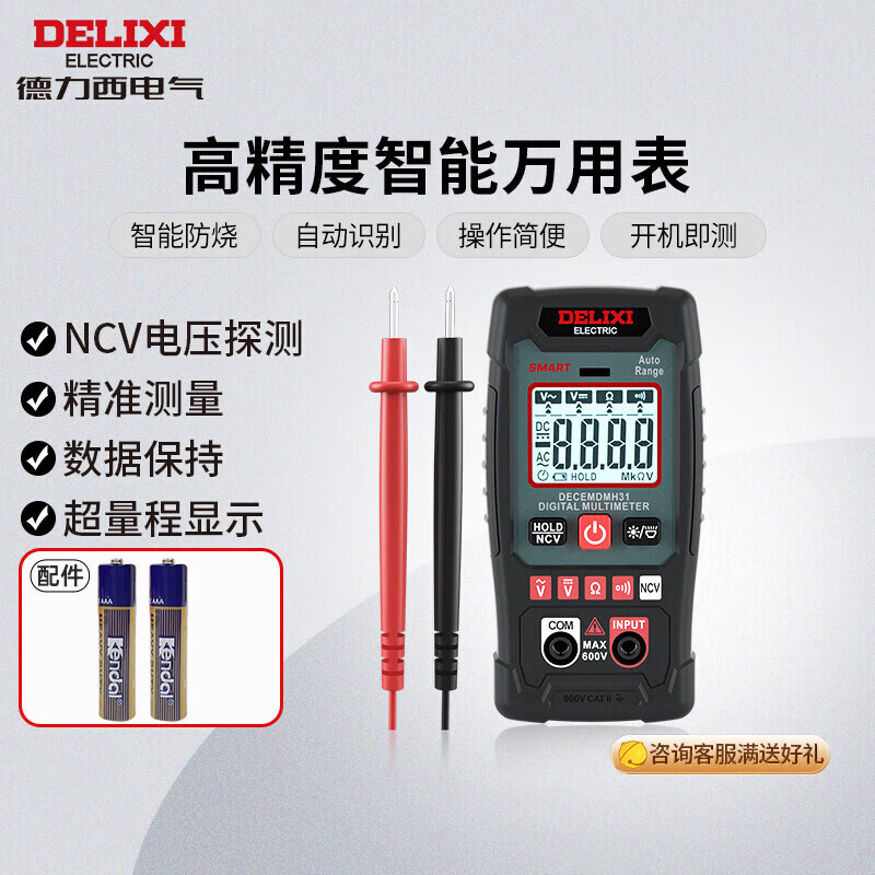 德力西电气数字万用表家用迷你智能防烧万用表NCV感应测量多用表 H31