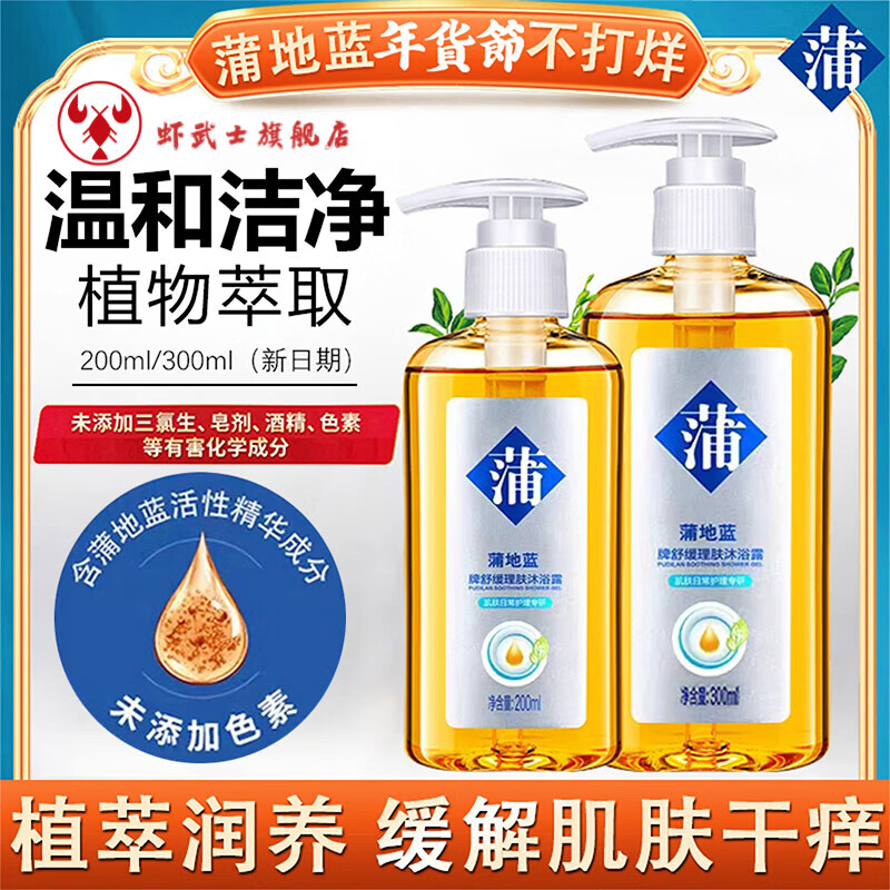 露卿沐蒲地蓝健康理肤沐浴露 正官方品缓解皮肤过敏红肿瘙痒深层清洁