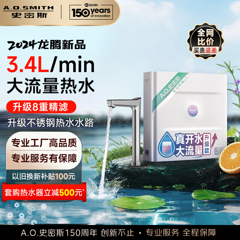 史密斯（A.O.SMITH）佳尼特【24年龙腾上新】加热净水器厨下家用净水机3.4升/分钟CDR1600F【FA1升级款】以旧换新