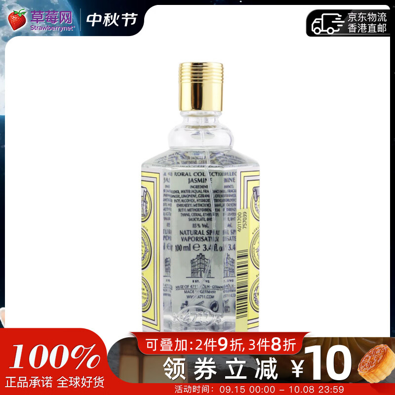 4711 - 茉莉古龍水  100ml七夕情人節(jié)禮物