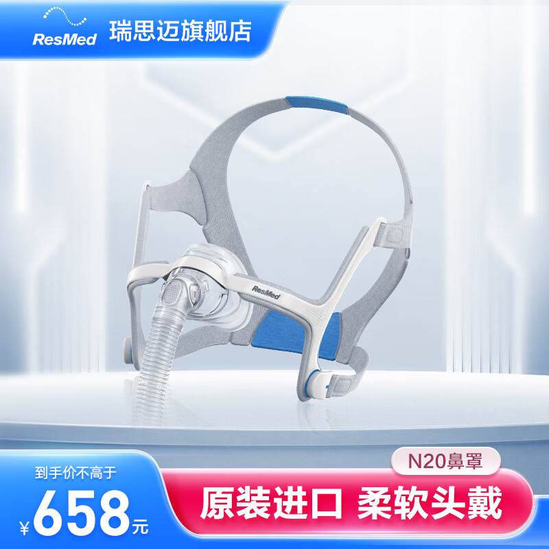 瑞思迈家用AirFit N20鼻罩式原装进口面罩便携式呼吸机配件带头带 N20 M码 标准型