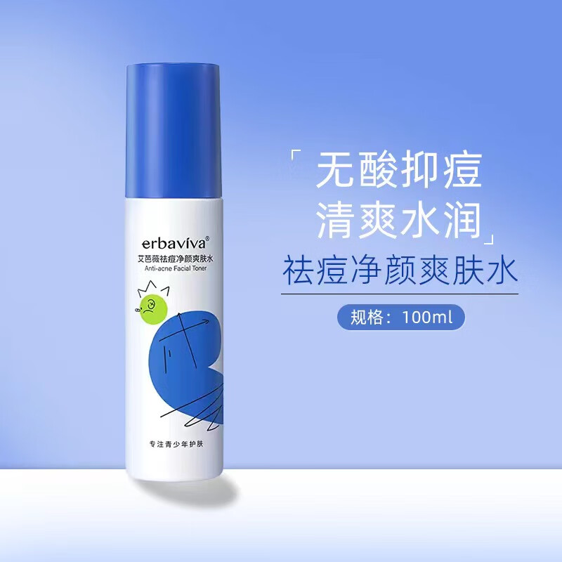 艾芭薇祛痘净颜爽肤水