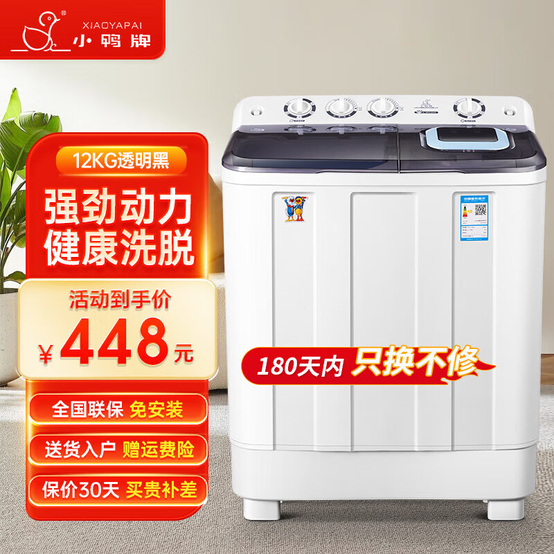 小鸭牌洗衣机半自动 双桶双缸大容量家用波轮 洗脱两用带甩干 洗大件宾馆商用 以旧换新 【品质家电】12公斤 双桶双电机 透明黑