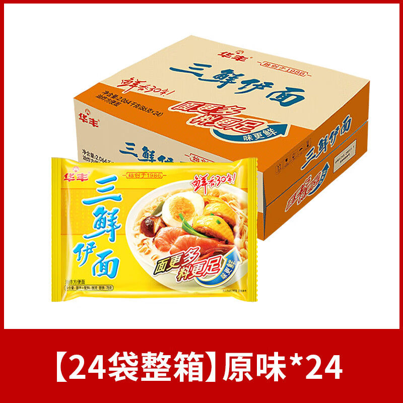 华丰三鲜伊面整箱袋装鸡汁方便面老式怀旧泡面干吃干脆面速食食品