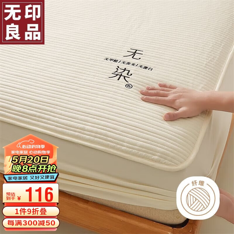 无印良品A类大豆夹棉床笠单件 1.8x2米床罩床垫保护罩全包床笠