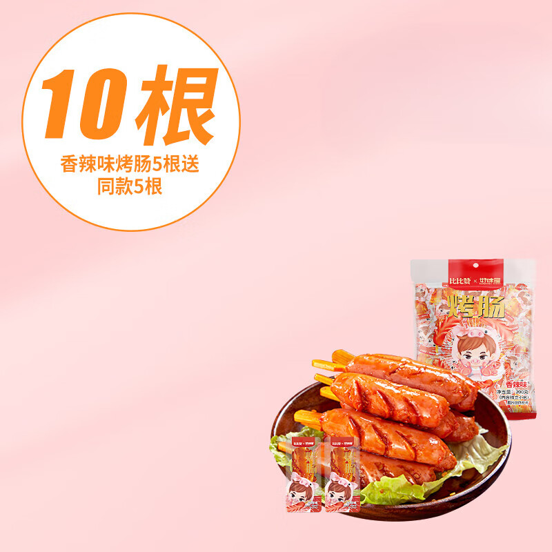 Old Mother烤肠香肠热狗即食肉类火腿肠宿舍小零食耐小吃的 尝鲜推荐约10根