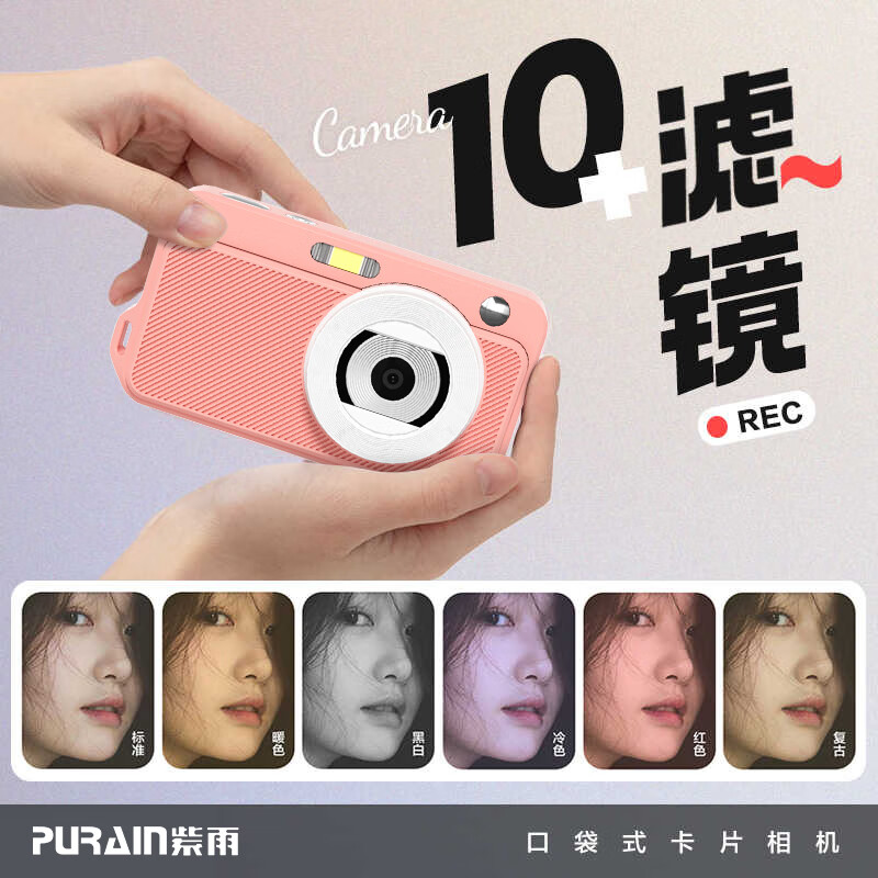 PURAIN 紫雨数码相机学生高像素入门级高中生校园CCD卡片机复古旅行口袋照相机vlog便携复古迷你口袋小相机 粉色【5000w美颜滤镜-4k录制】 32G+OTG转接头+读卡器