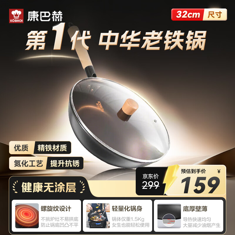 康巴赫（KBH）铁锅炒锅无涂层深氮防锈精铁炒菜锅平底家用炒勺电磁炉燃气灶通用 【经典款】渗氮防锈铁锅一代 32cm