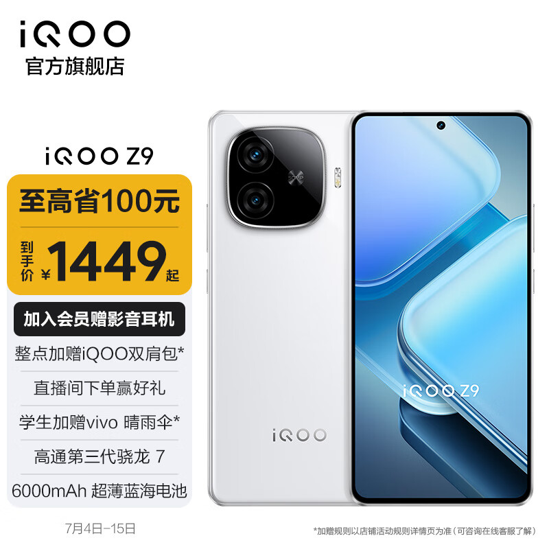 vivo iQOO Z9 6000mAh超薄蓝海电池 高通第三代骁龙7 1.5K 144Hz防频闪护眼屏 新品电竞游戏手机 星芒白 8GB  128GB