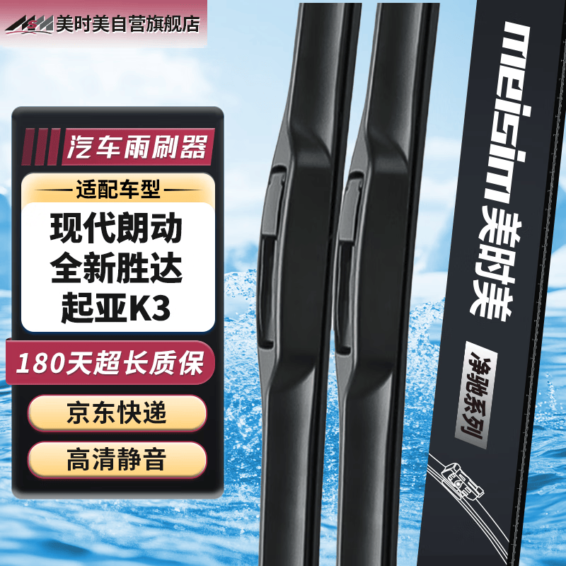 美时美（meisim）雨刮器   悦达起亚k3/朗动/全新胜达(13-17)雨刷胶条三段式雨刮片
