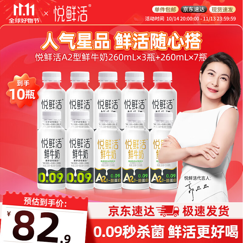 悦鲜活悦鲜活鲜牛奶 A2β-酪蛋白 保留更多活性 低温奶 生牛乳260组合装 A2型260*3+260*7