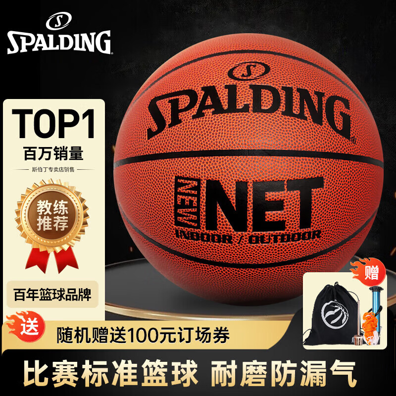 斯伯丁SPALDING比賽7號(hào)室內(nèi)外耐磨成人PU籃球 77-198Y