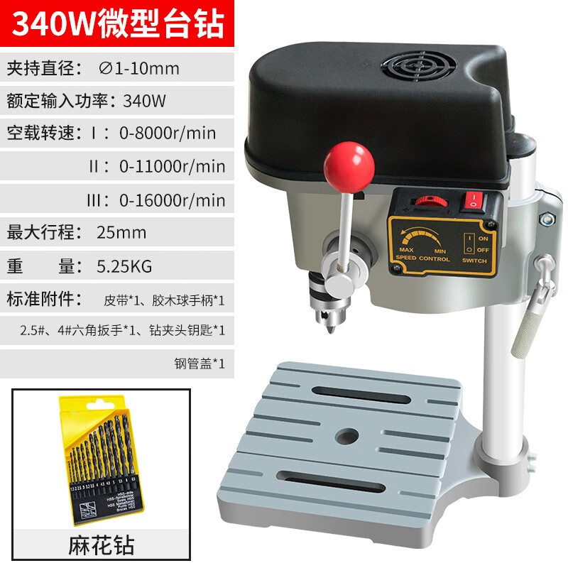 微型迷你臺(tái)鉆鉆銑床小型臺(tái)轉(zhuǎn)家用220V多功能鉆孔機(jī)高精度 340W臺(tái)鉆(1-10mm)