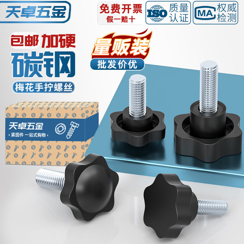 天卓五金M4-M12梅花手拧螺丝星型把手胶木六星形旋钮塑料头手柄螺栓M5M6M8 -胶头颜色都支持定制 定制颜色5000个起做-