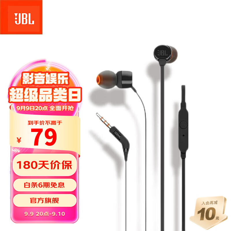 JBL T110 入耳式耳机立体声运动游戏电脑耳机手机有线耳机带麦可通话 轻量化设计 哈曼入门款 黑色防缠绕 内置麦克风