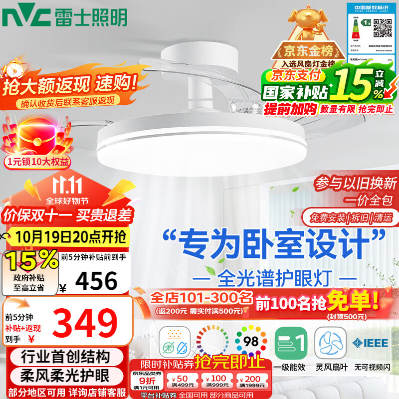 雷士（NVC）枕边风风扇灯吊扇北欧餐厅卧室全光谱1级能效三防一体36瓦包安装