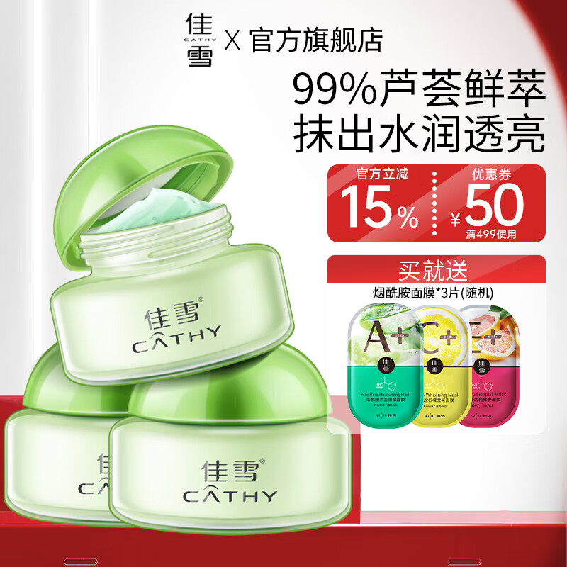 佳雪(CATHY)蘆薈保濕霜3瓶量販裝國貨補(bǔ)水保濕滋潤蘆薈膠面霜男女潤膚霜護(hù)膚 (高度霜2瓶倍高度霜1瓶)