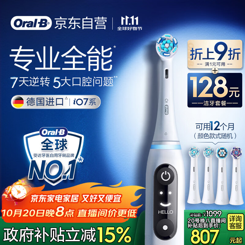 欧乐B智能电动牙刷iO7大理石白刷头*4深度清洁国家补贴京东自营热卖榜生日礼物送男友送女友商务伴手礼