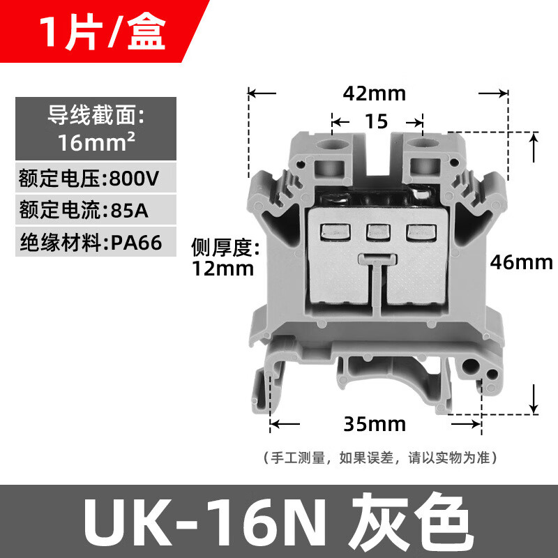 TnTAI UK-16N导轨组合式通用接线端子.接线排.连接器 接线柱 接线板 灰色