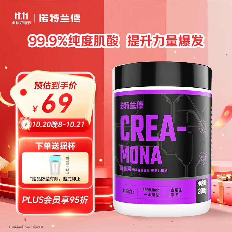 诺特兰德肌酸粉 99.9%高纯度一水肌酸 健身运动补剂300g（100份用量）