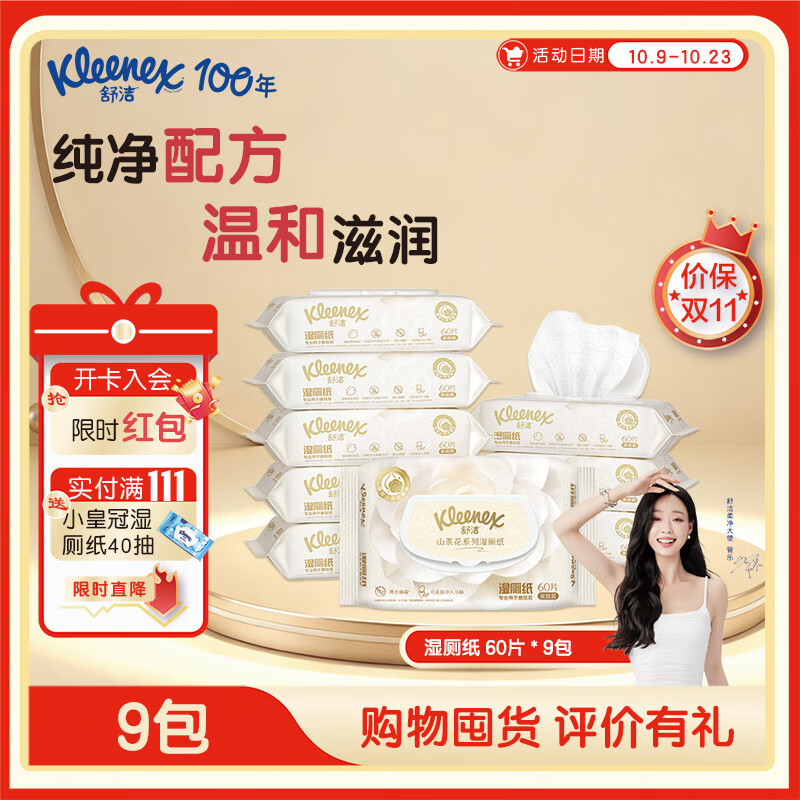 ࣨKleenexʪֽ ɽ軨ϵ60 ʪֽ ºͲȥϸ  60Ƭ*9