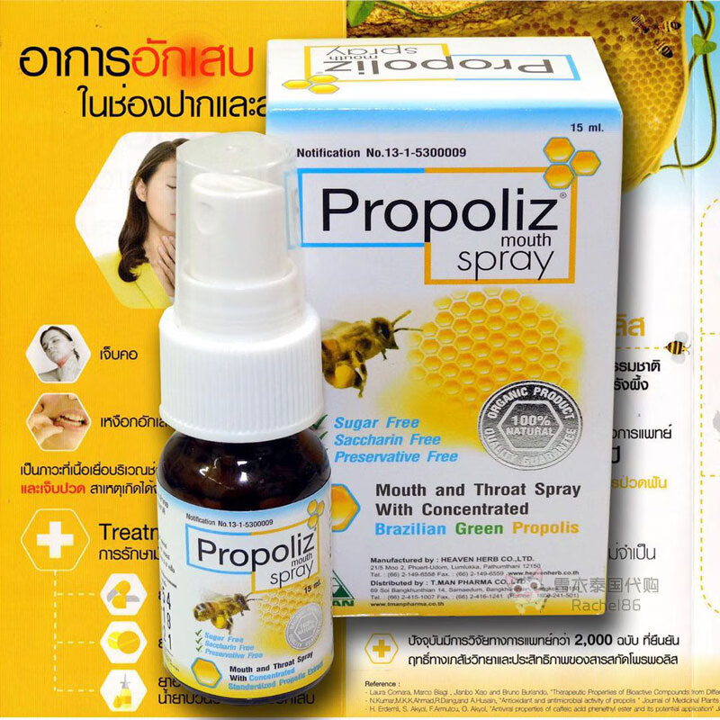 泰国蜂胶喷雾 巴西绿蜂胶口腔咽喉抗菌喷剂 propoliz mouth spray #1