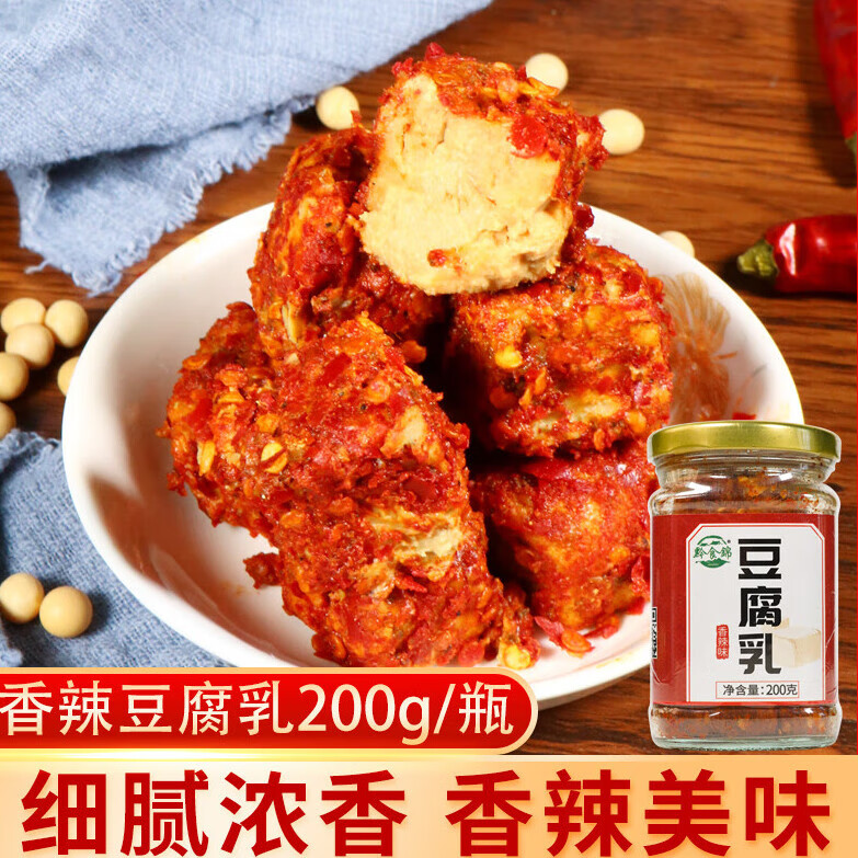 黔食錦貴州特產(chǎn)風(fēng)味豆腐乳香辣霉豆腐下飯豆腐乳調(diào)料 香辣豆腐乳200克*2瓶
